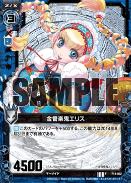 金管楽鬼エリス