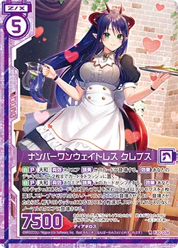 ナンバーワンウェイトレス クレプス