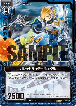 バレットライダー シェダル