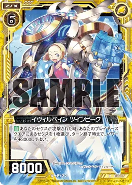 イヴィルベイン ツインピーク