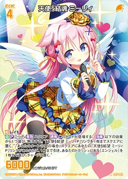 天使§結魂 ミーリィ