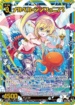 メルベル・シンフォニア！