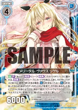メリータル・ヴァウス リゲル