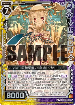 限無栄盛の『創造』ルル