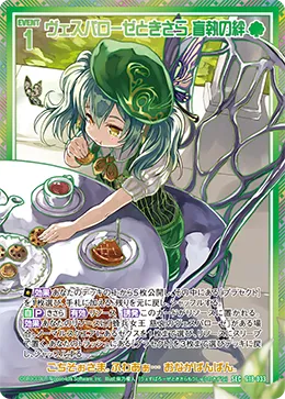ヴェスパローゼときさら 盲執の絆