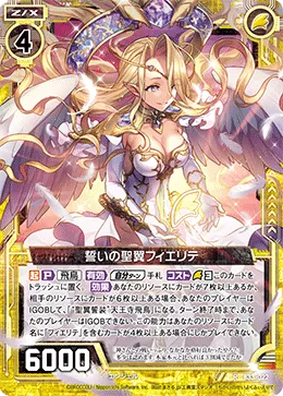 誓いの聖翼フィエリテ