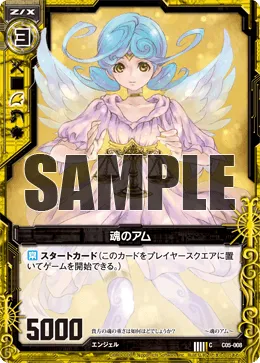 魂のアム