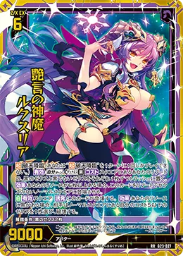 艶言の神魔 ルクスリア