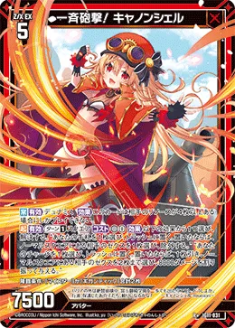 一斉砲撃！ キャノンシェル