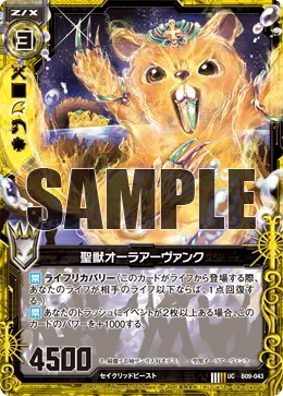 聖獣オーラアーヴァンク