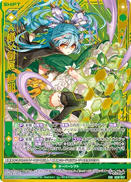 ≪楯≫創展 紗那