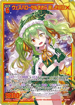 ヴェスパローゼ＆きさら 麗しき母娘
