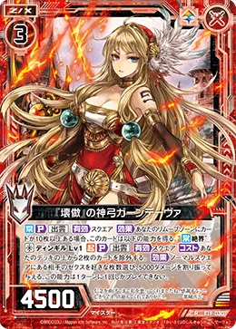 『壊做』の神弓ガーンデーヴァ