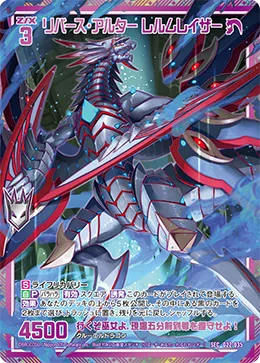 リバース・アルター レルムレイザー