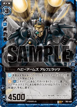 ヘビーアームズ アルフェラッツ