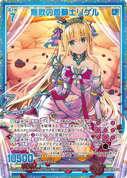 無敗の姫騎士リゲル
