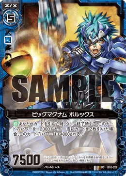 ビッグマグナム ボルックス