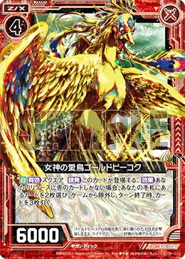 女神の愛鳥ゴールドピーコク