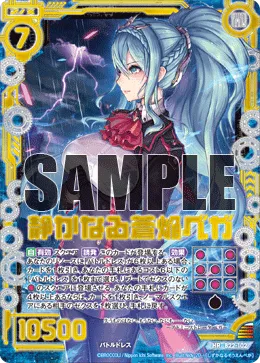 静かなる蒼焔ベガ