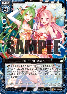 新ユニット結成！