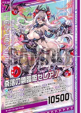 奈落の顕臨姫セレアノ
