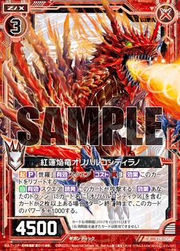 紅蓮焔竜オリハルコンティラノ
