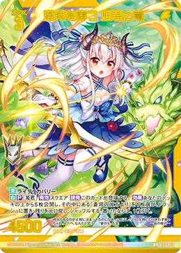 混沌を穿つ 姫君と竜