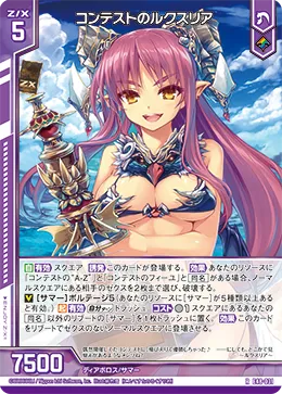 コンテストのルクスリア