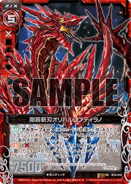 剛腕斬刃オリハルコンティラノ