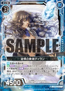 追憶の奏者ディラン