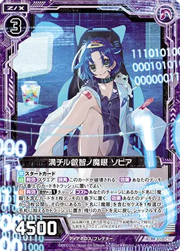 満チル叡智ノ魔眼 ソピア