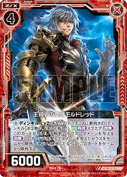王殺しの英雄モルドレッド