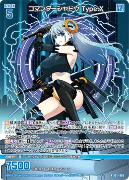 コマンダーシャドウ Type.X