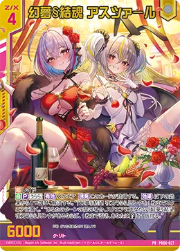 幻夢§結魂 アスツァール