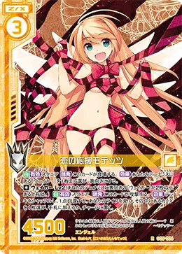 恋の応援モテッツ
