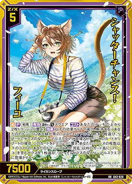 シャッターチャンス！ フィーユ
