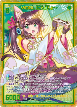 ViDOL にんぴょ～