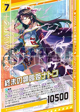 終末の顕臨姫ナトコ