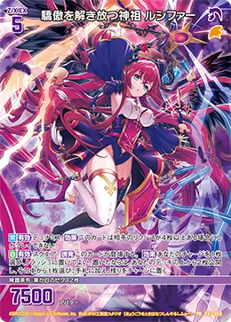 驕傲を解き放つ神祖 ルシファー