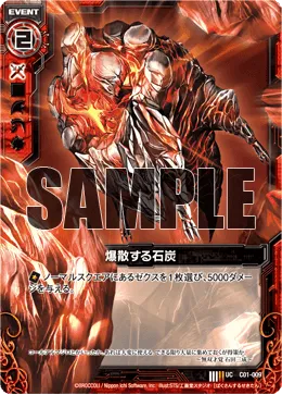 爆散する石炭