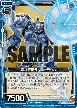 電鏡変形ラザホージウム