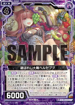 選ばれし大難ベルゼブブ