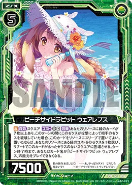 ビーチサイドラビット ウェアレプス