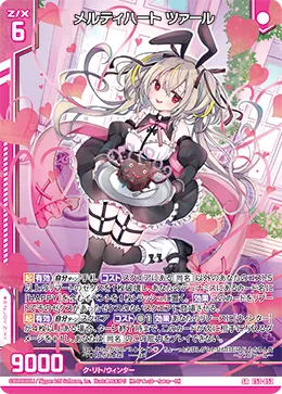 メルティハート ツァール