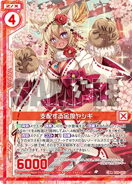 支配する金狼ヤシギ