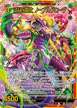 活緑§開化 ノーブルグローヴ