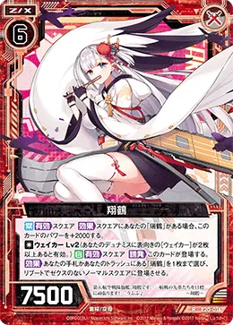 翔鶴