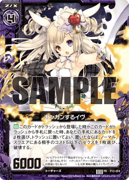 ガンガンするイヴ