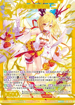 平浄の無限祈装 ニノ