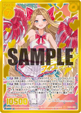 ハートビート・エンジェル フィエリテ